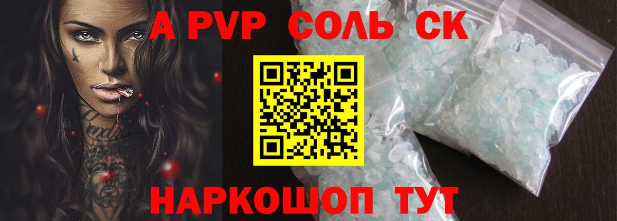 A-PVP кристаллы Рыбинск