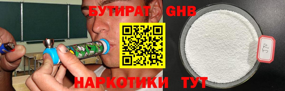 Рыбинск  Бутират оксибутират  Вход с VPN 