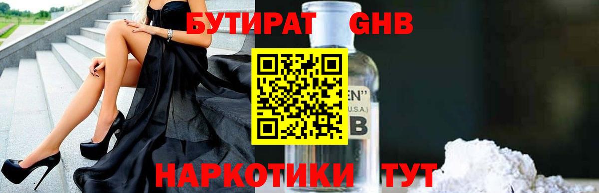 БУТИРАТ вода Рыбинск