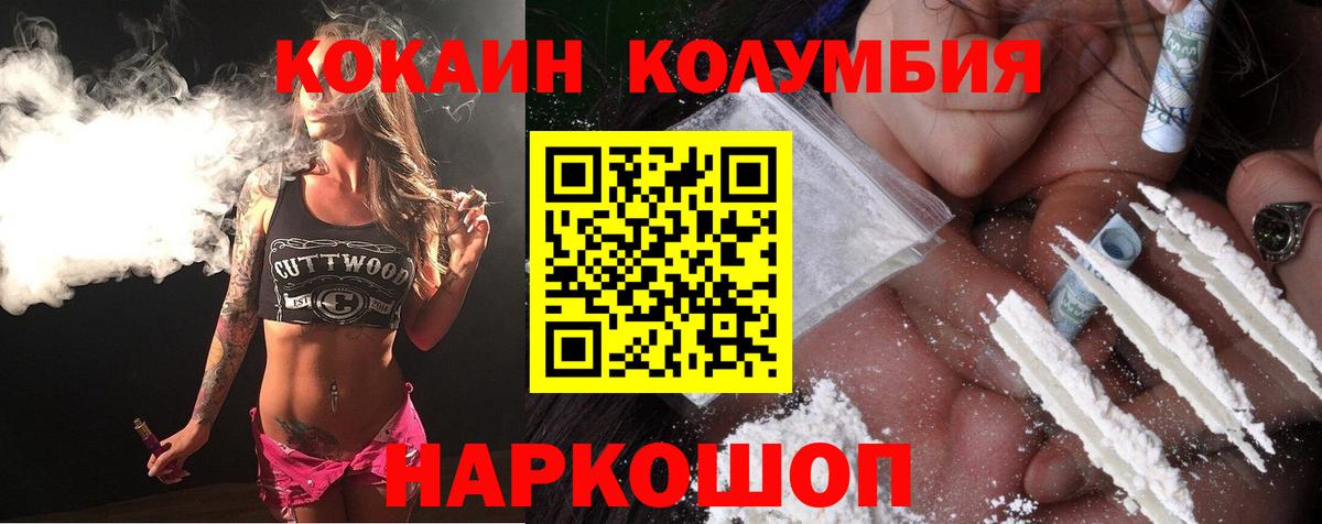 КОКАИН Columbia Рыбинск