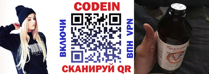 Кодеин Purple Drank Рыбинск