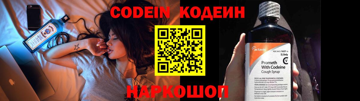 Рыбинск  Кодеиновый сироп Lean Purple Drank  Вход с VPN 