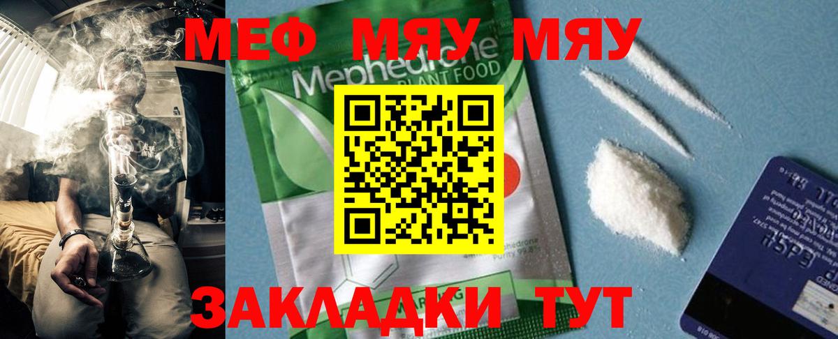 МЕФ  Вход с VPN  Рыбинск  Мефедрон mephedrone  Меф VHQ  Меф 