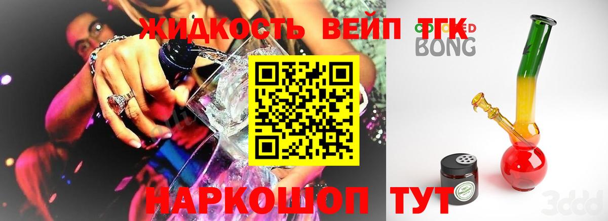 наркота  Дистиллят ТГК вейп с тгк  Вход с VPN  Рыбинск  Дистиллят ТГК концентрат 